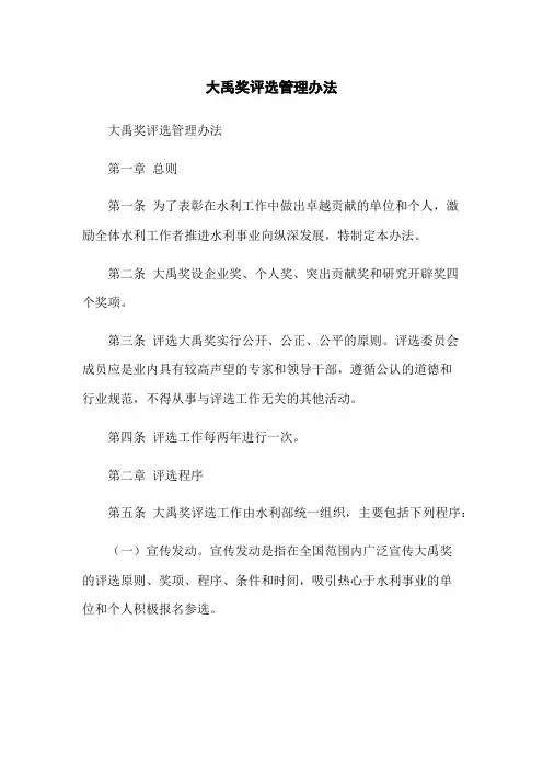 大禹奖评选管理办法