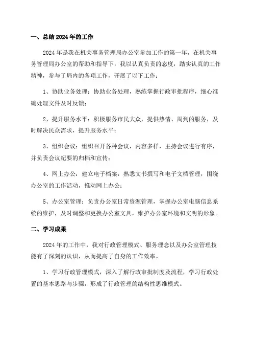 机关事务管理局办公室个人全年工作总结