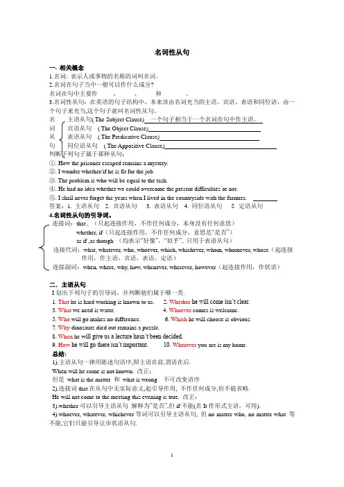 名词性从句专题(含答案)