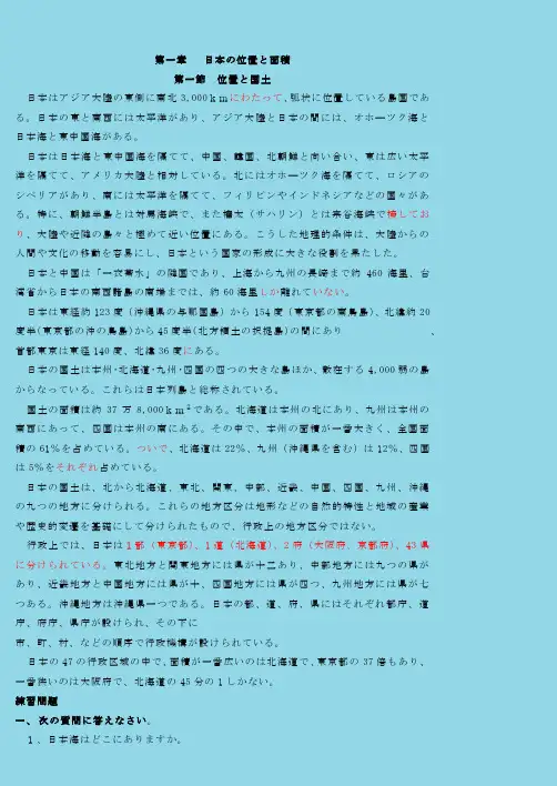 日本国家概况(第一篇 日本地理)