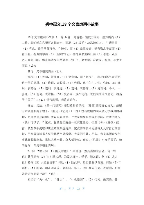 初中语文,18个文言虚词小故事