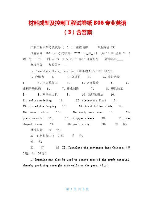 材料成型及控制工程试卷纸B06专业英语(3)含答案