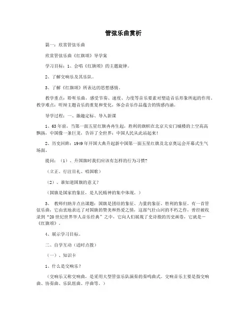 管弦乐曲赏析