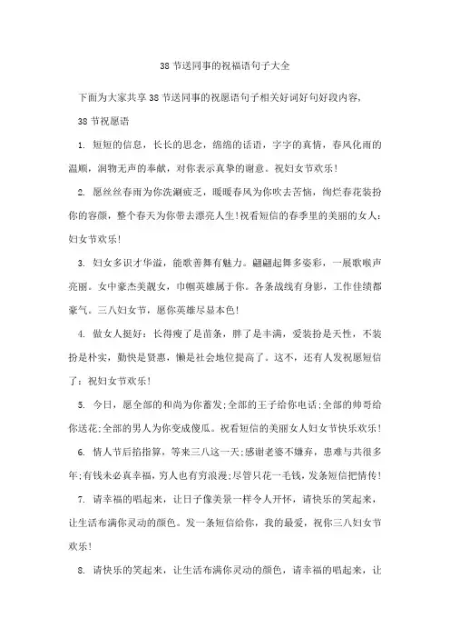 38节送同事的祝福语句子