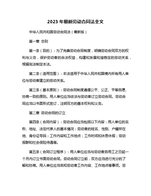2023年最新劳动合同法全文