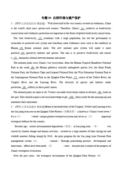 高中高考英语语法填空高频专题专练6：自然环境与遗产保护(学生版)