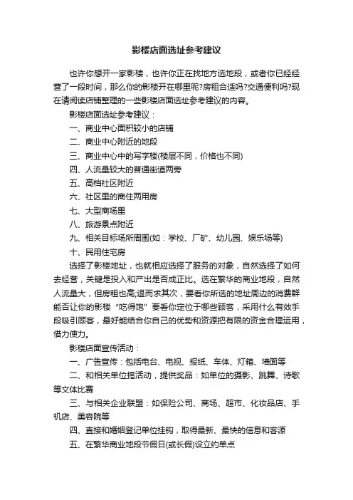影楼店面选址参考建议