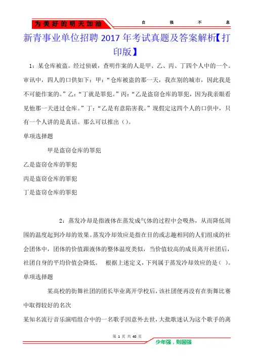 新青事业单位招聘2017年考试真题及答案解析