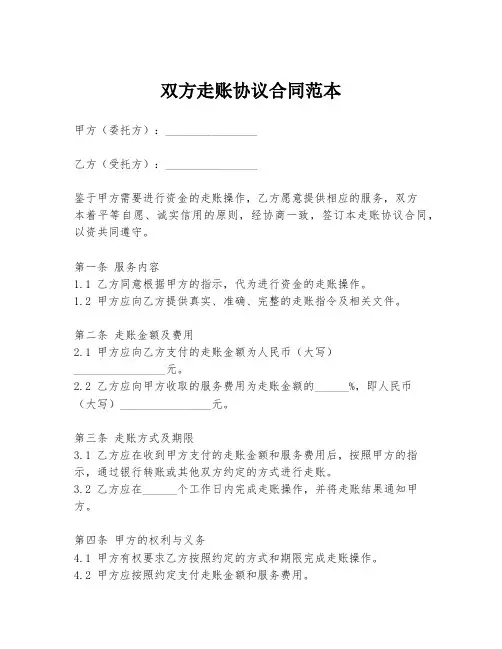 双方走账协议合同范本