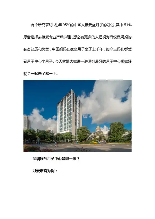 深圳好的月子中心是哪家