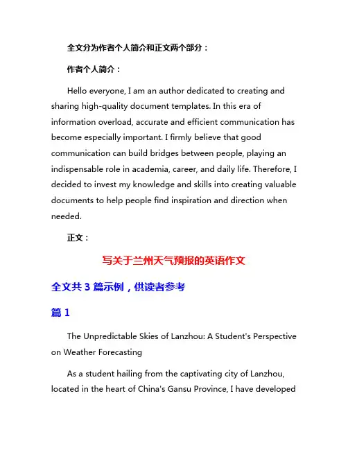 写关于兰州天气预报的英语作文