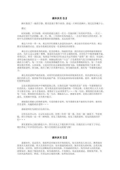 流年岁月作文
