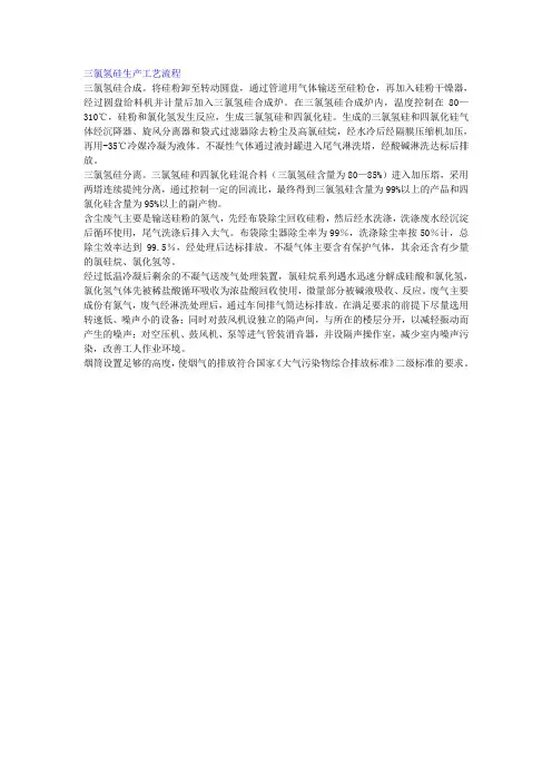 三氯氢硅工艺流程1