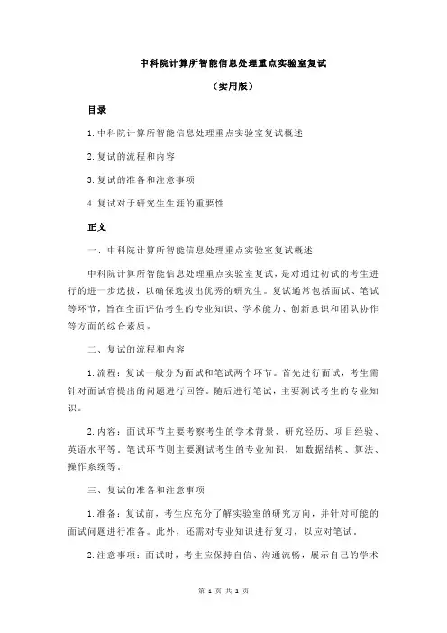 中科院计算所智能信息处理重点实验室复试