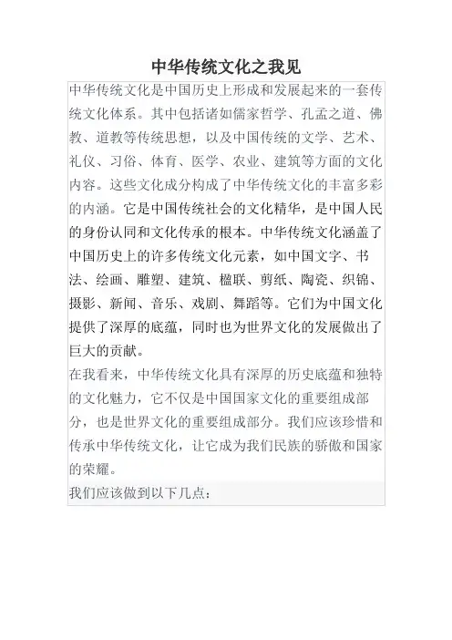 中华传统文化之我见