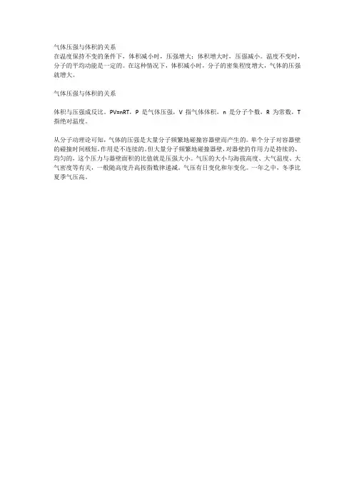 气体体积与压强的关系