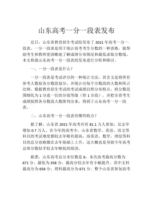 山东高考一分一段表发布