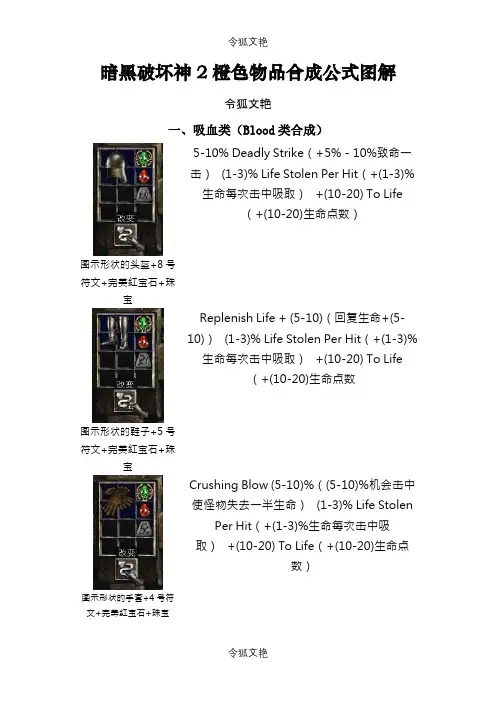 暗黑破坏神2橙色物品合成公式图解之令狐文艳创作