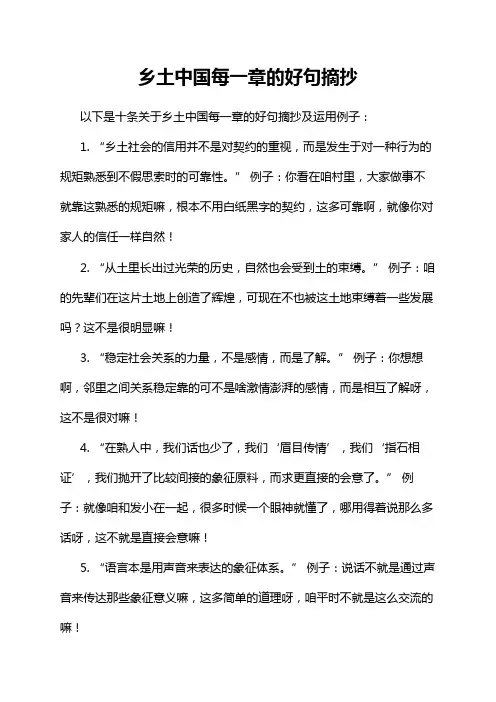 乡土中国每一章的好句摘抄