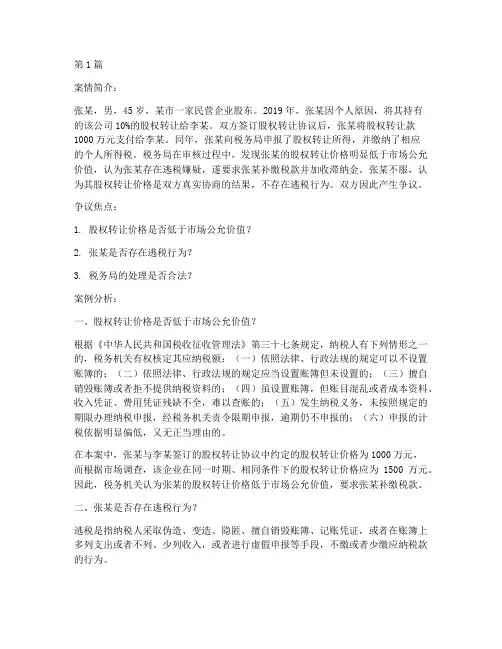 实际征税法法律案例(3篇)