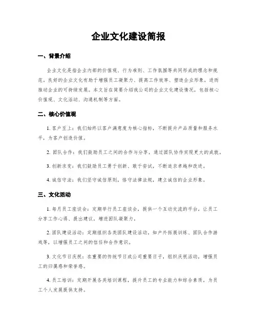 企业文化建设简报