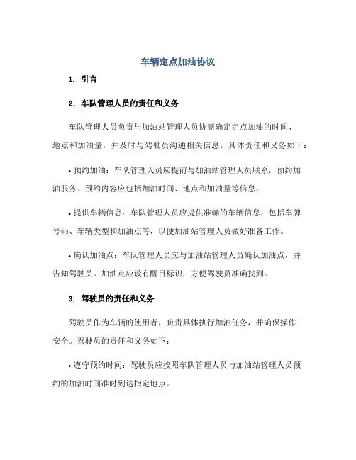 车辆定点加油协议