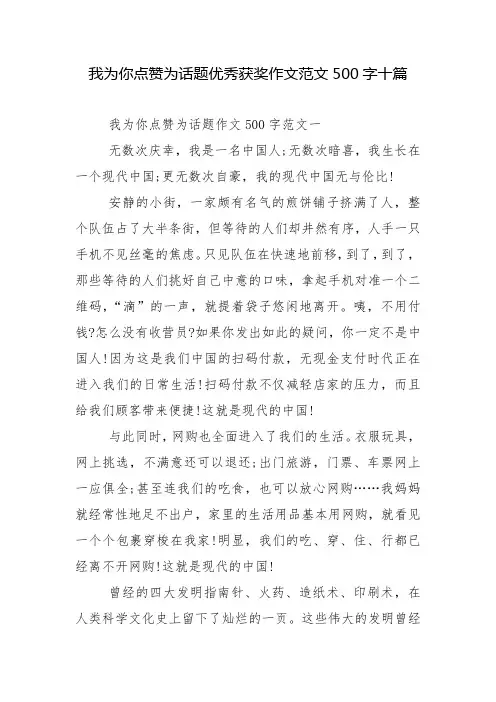我为你点赞为话题优秀获奖作文范文500字十篇