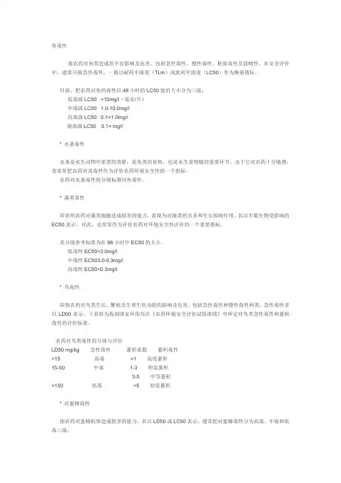 农药环境毒性等级