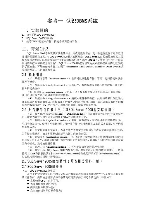 实验1 认识DBMS系统