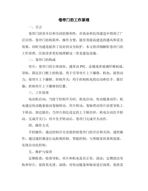 卷帘门的工作原理