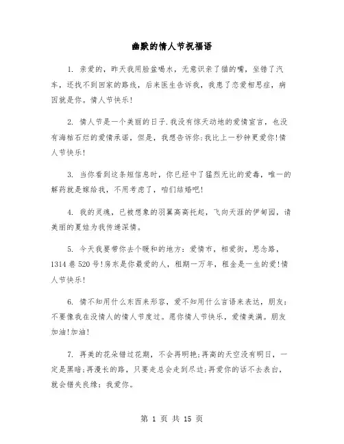 幽默的情人节祝福语(六篇)