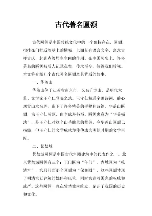 古代著名匾额