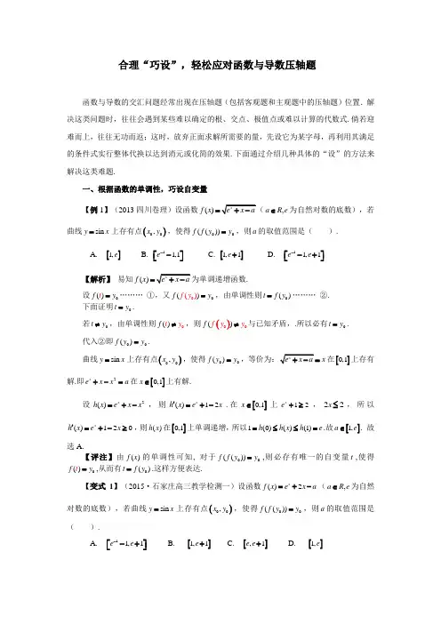 导数、数列压轴题的破解策略：合理巧设函数与导数压轴题