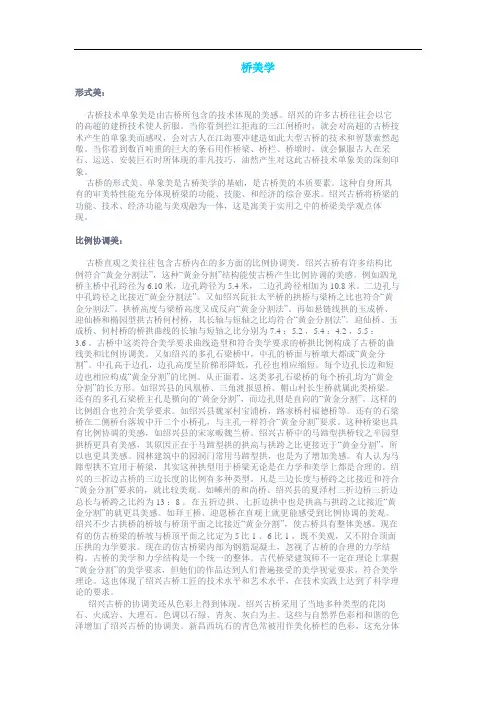 桥梁美学