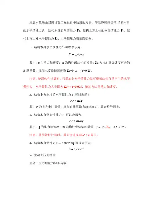 地震系数法