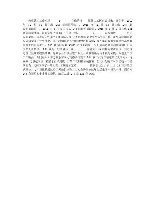 箱梁施工工作总结
