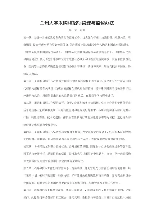 兰州大学采购和招标管理与监督办法