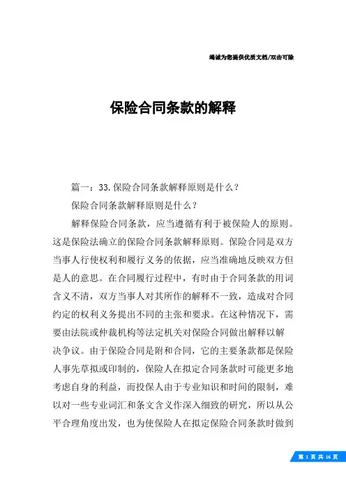 保险合同条款的解释