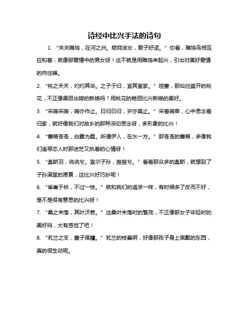 诗经中比兴手法的诗句