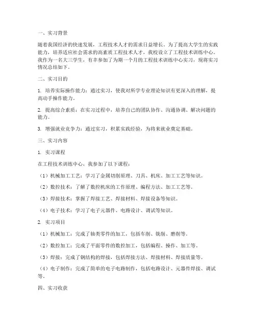 工程技术训练中心实习报告