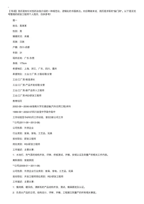 研发工程师个人简历
