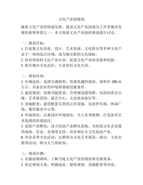 文化产业园规划