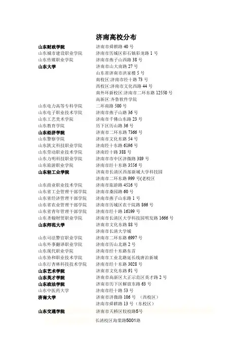 济南高校分布
