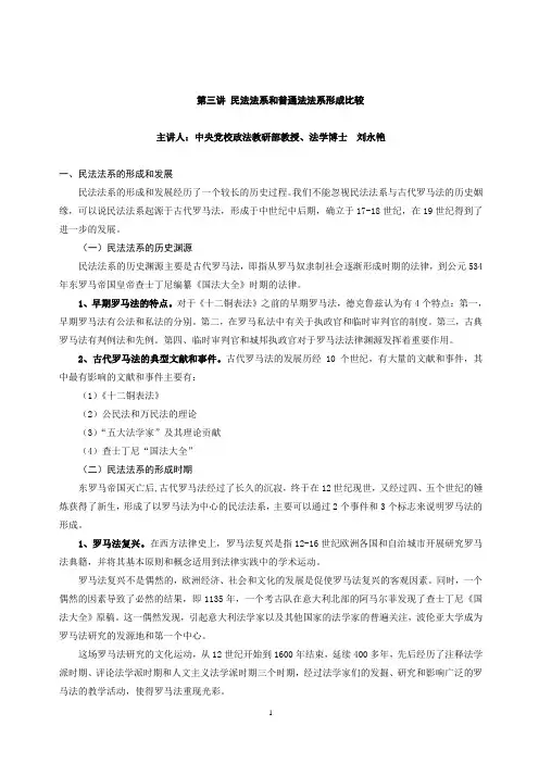 英美法系与大陆法系形成比较