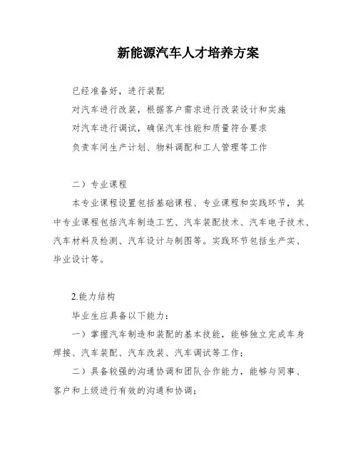 新能源汽车人才培养方案