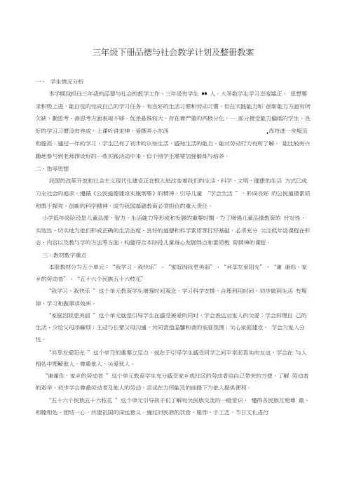 教科版三年级下册品德与社会教学计划及整册教案.doc