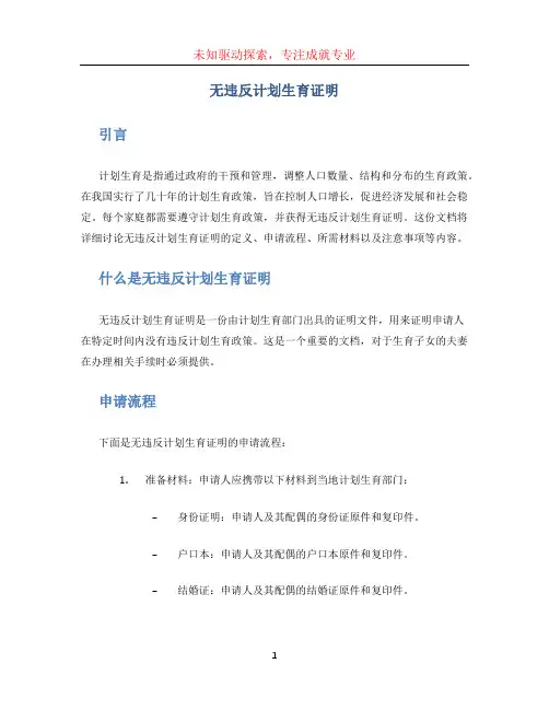 无违反计划生育证明