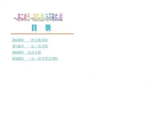 【2014中考复习方案】(苏科版)中考数学复习权威课件：6 一次方程(组)