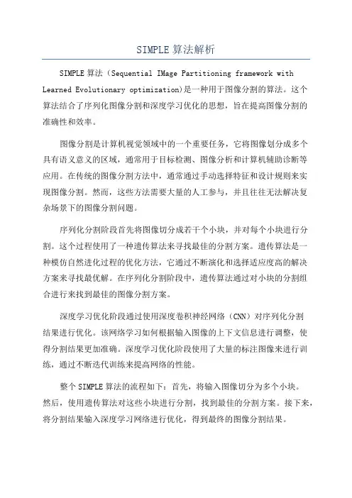 SIMPLE算法解析