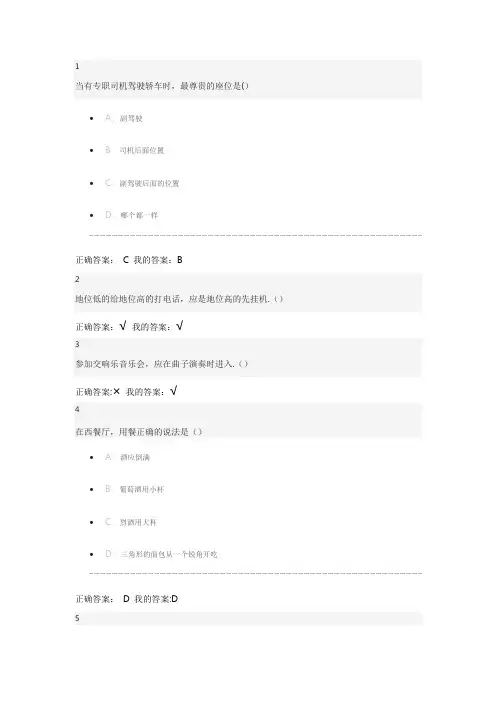 口才艺术与社交礼仪-答案
